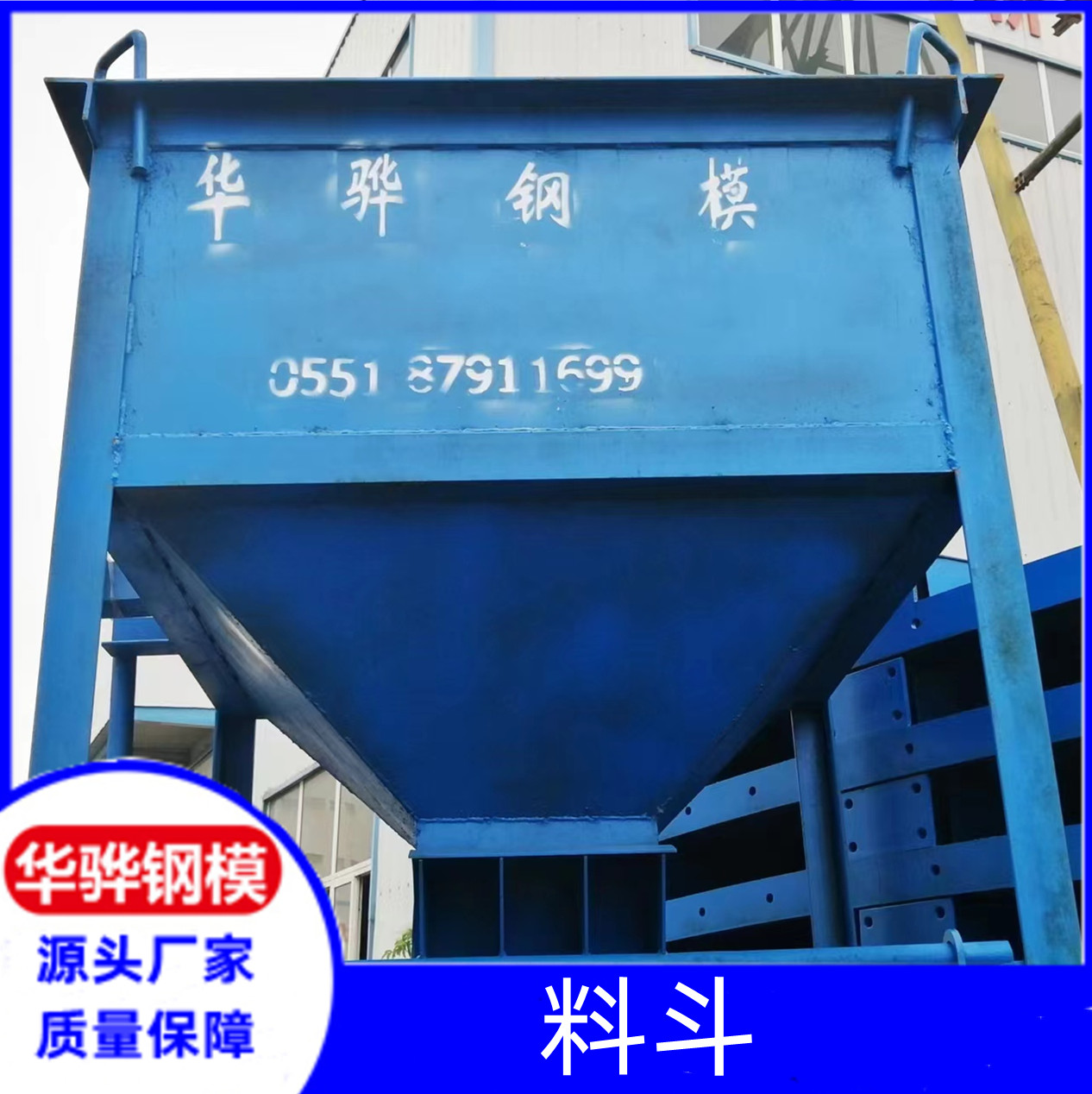 河南周口市厂家直供料斗操作平台钢胎膜