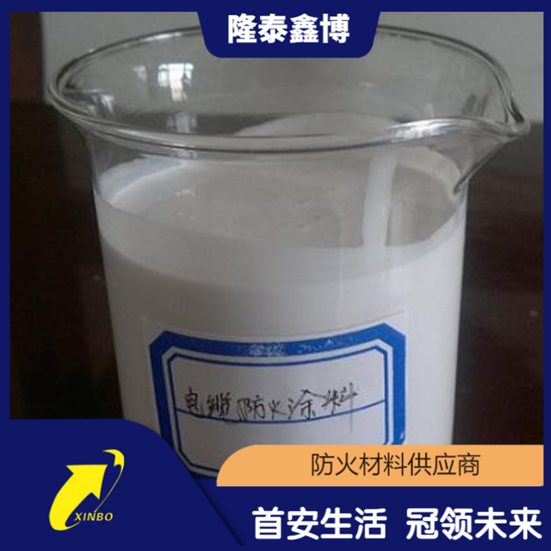 膨胀型防火涂料施工价格 电缆防火涂料国标
