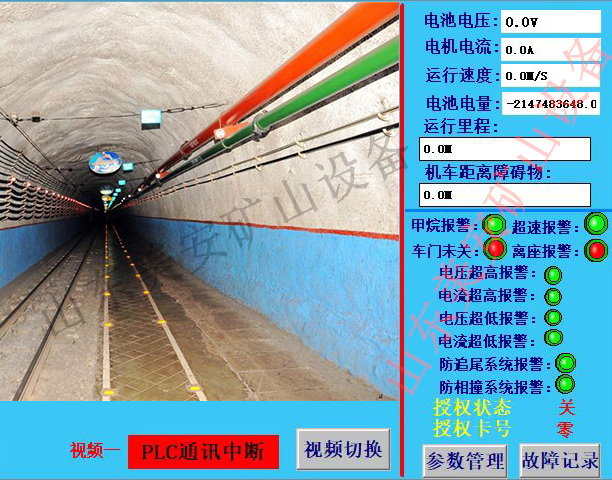煤矿电机车速度保护离座断电闭锁授权开启综合保护装置